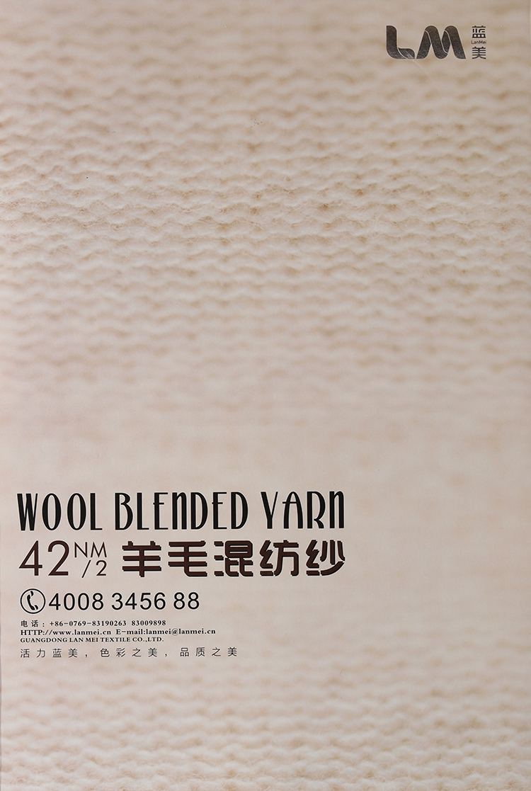 42N/2羊毛混纺纱